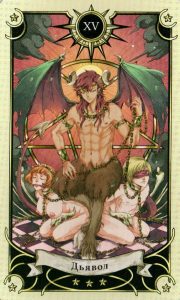 15 Аркан Дьявол Таро Семи Звезд Mystical Manga Tarot