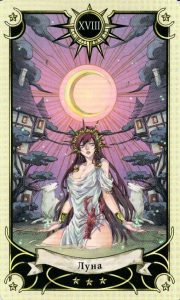 18 Аркан Луна Таро Семи Звезд Mystical Manga Tarot