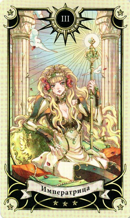 3 Аркан Императрица Таро Семи Звезд Mystical Manga Tarot