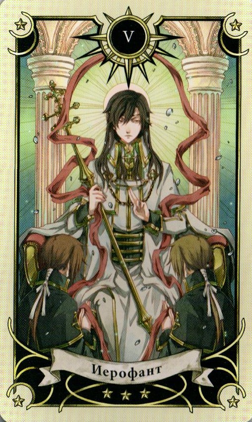 5 Аркан Иерофант Таро Семи Звезд Mystical Manga Tarot