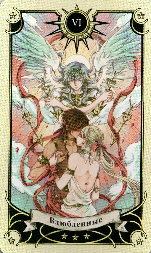 6 Аркан Влюбленные Таро Семи Звезд Mystical Manga Tarot