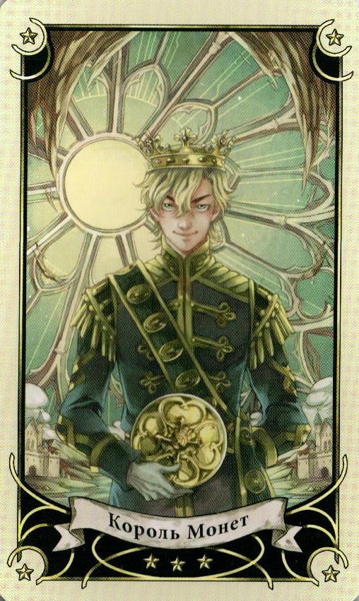 Король Монет Таро Семи Звезд Mystical Manga Tarot