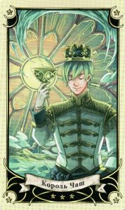 Король Чаш Таро Семи Звезд Mystical Manga Tarot