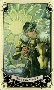 Рыцарь Мечей Таро Семи Звезд Mystical Manga Tarot